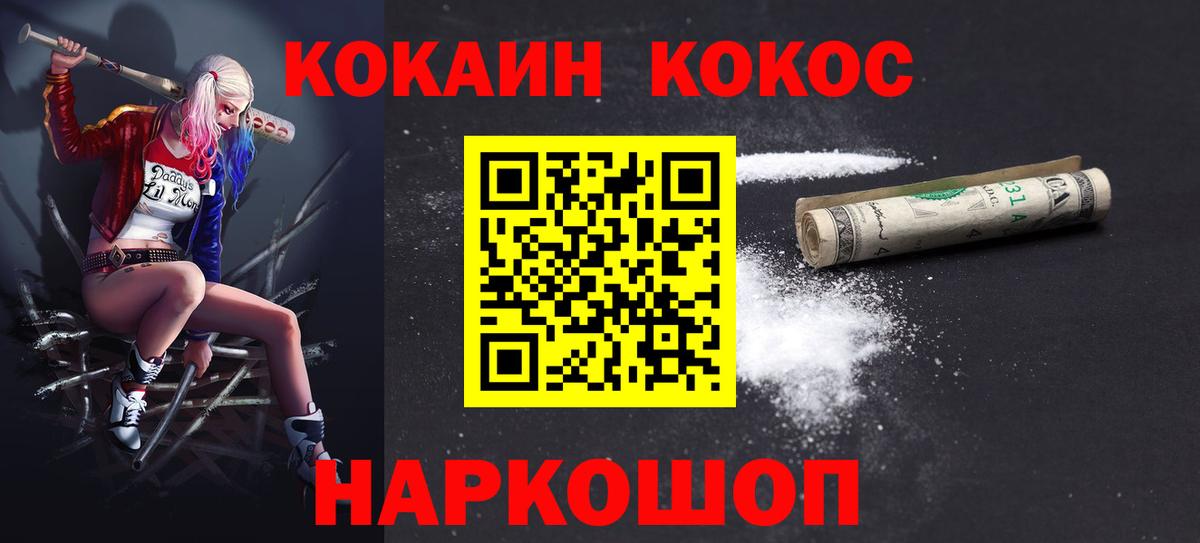 КОКАИН 97%  COCAIN Перу  Вход с VPN  Электрогорск 
