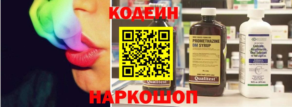 Кодеиновый сироп Lean напиток Lean (лин)  Кодеиновый сироп Lean Purple Drank  Электрогорск  Вход с VPN 