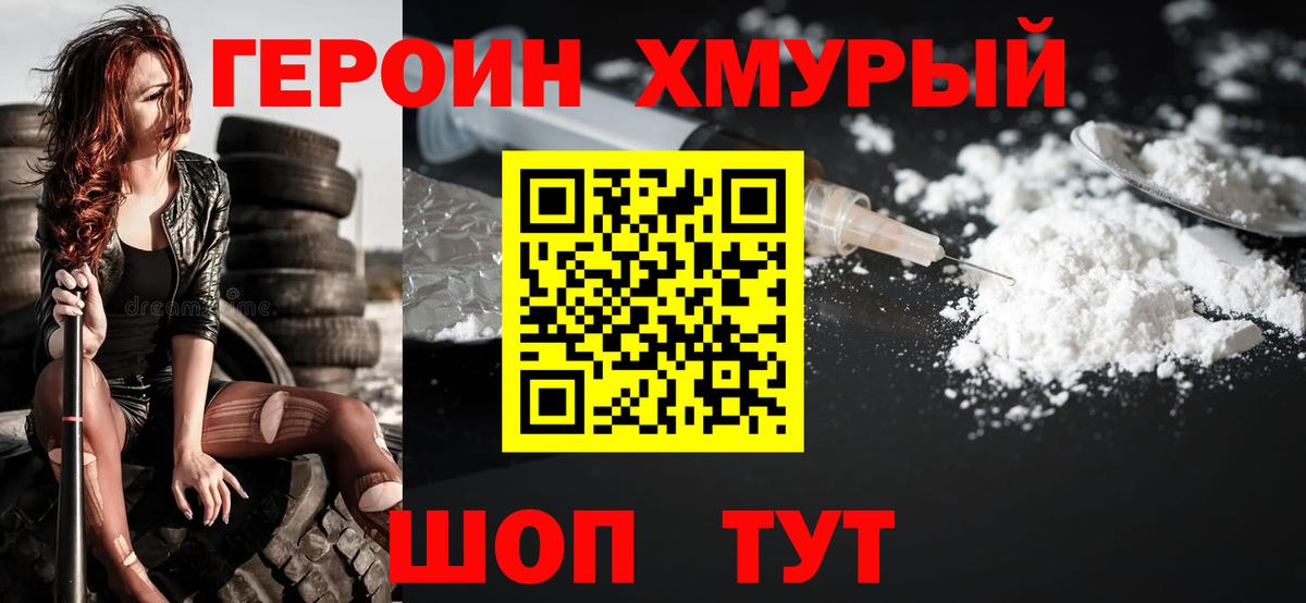 Электрогорск  ГЕРОИН белый  Героин  Вход с VPN 