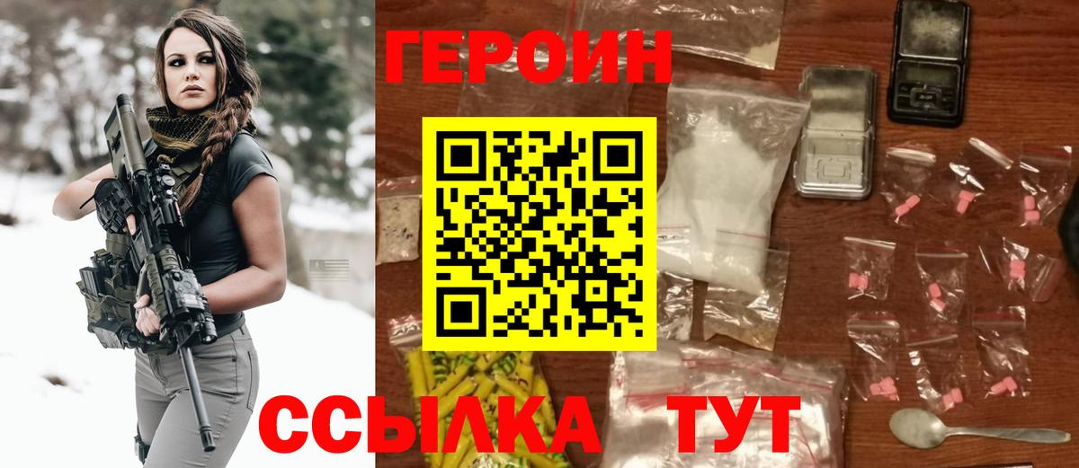 ГЕРОИН герыч Электрогорск