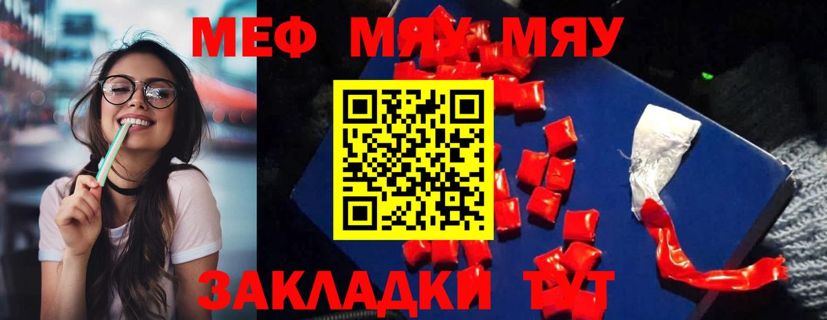 Электрогорск  МЯУ-МЯУ кристаллы  МЕФ 4 MMC  МЕФ  Вход с VPN 