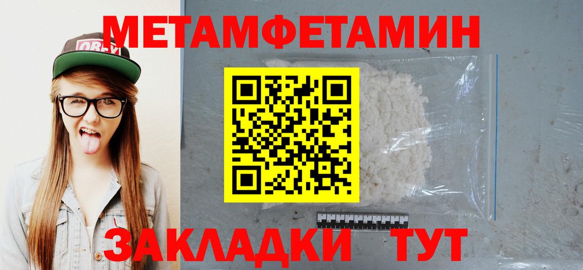Первитин Methamphetamine  Вход с VPN  Электрогорск 